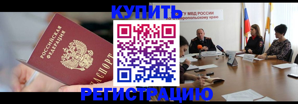 купить прописку в Лангепасе