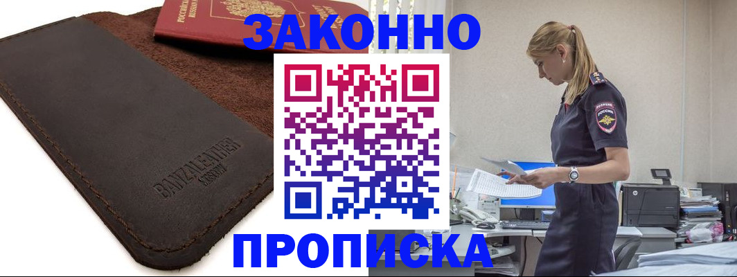 где прописаться в Лангепасе