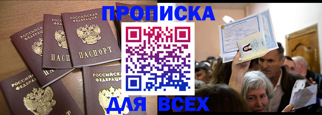 прописка для военкомата в Лангепасе
